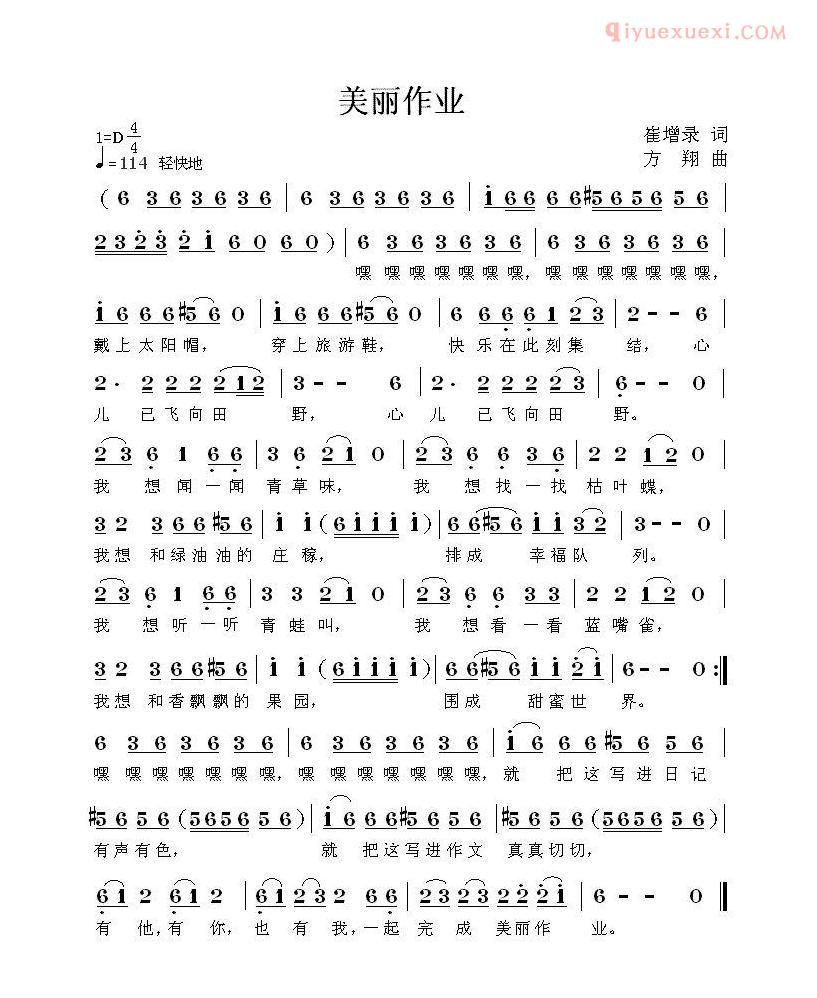 儿童歌曲简谱[美丽作业]