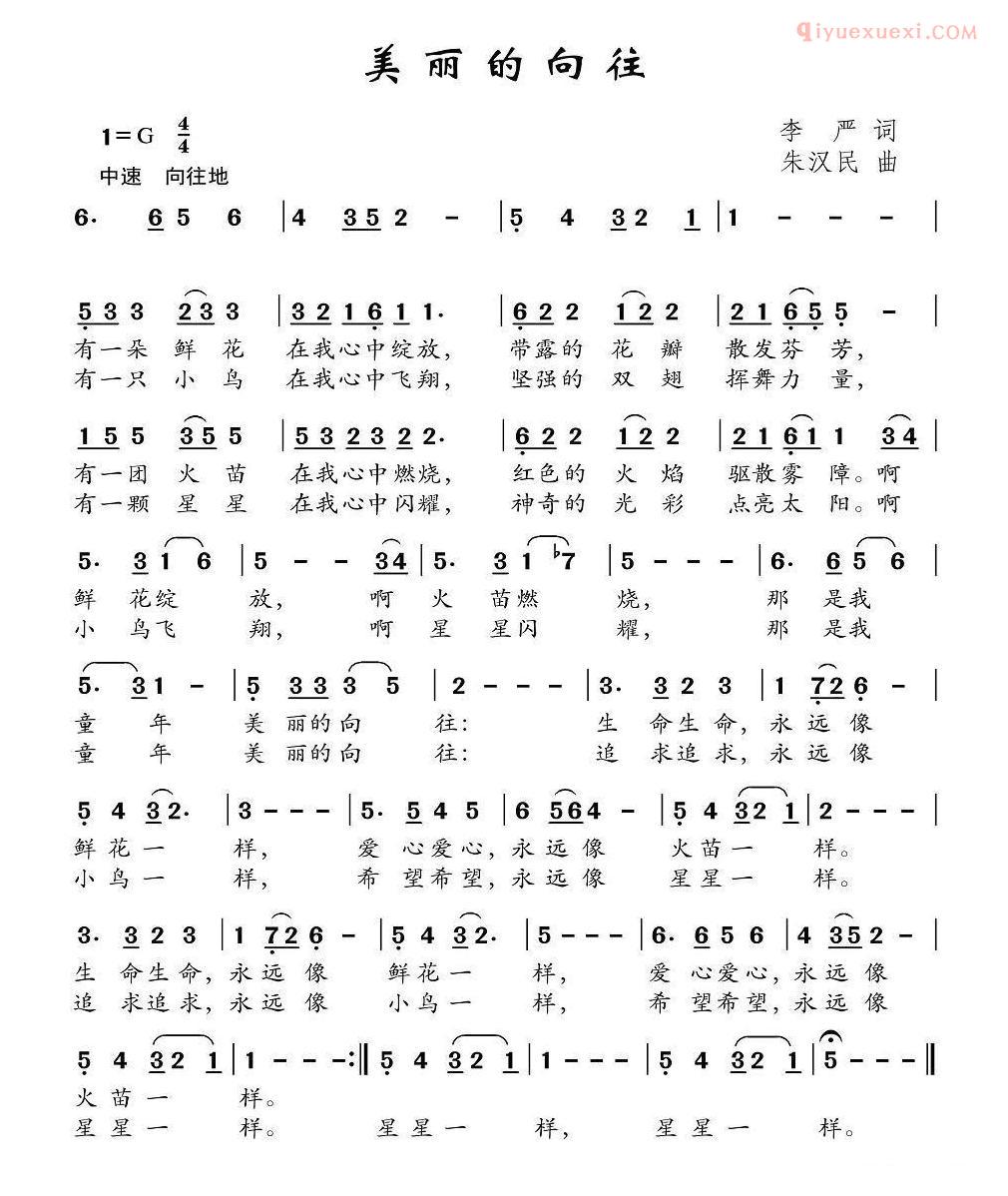 儿童歌曲简谱[美丽的向往]