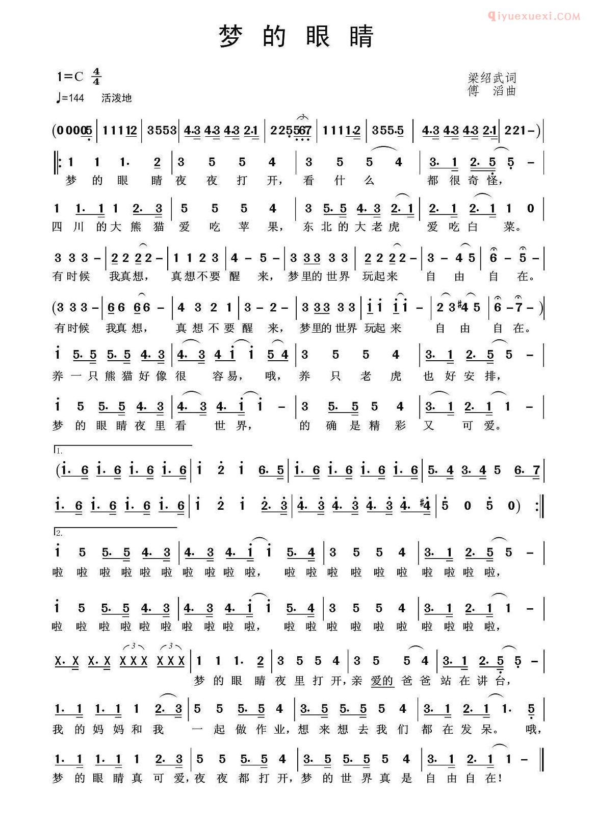 儿童歌曲简谱[梦的眼睛]梁绍武词 傅滔曲