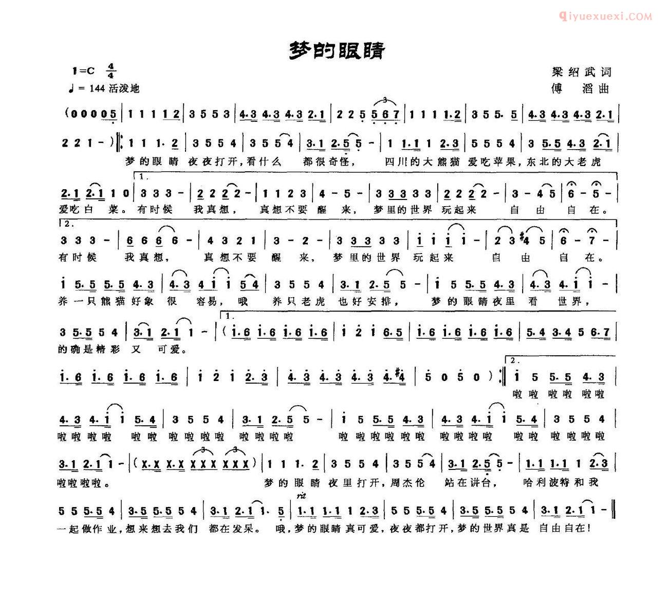 儿童歌曲简谱[梦的眼睛]梁绍武词 傅滔曲