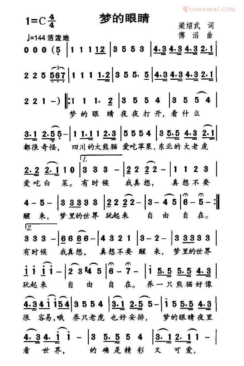 儿童歌曲简谱[梦的眼睛]梁绍武词 傅滔曲