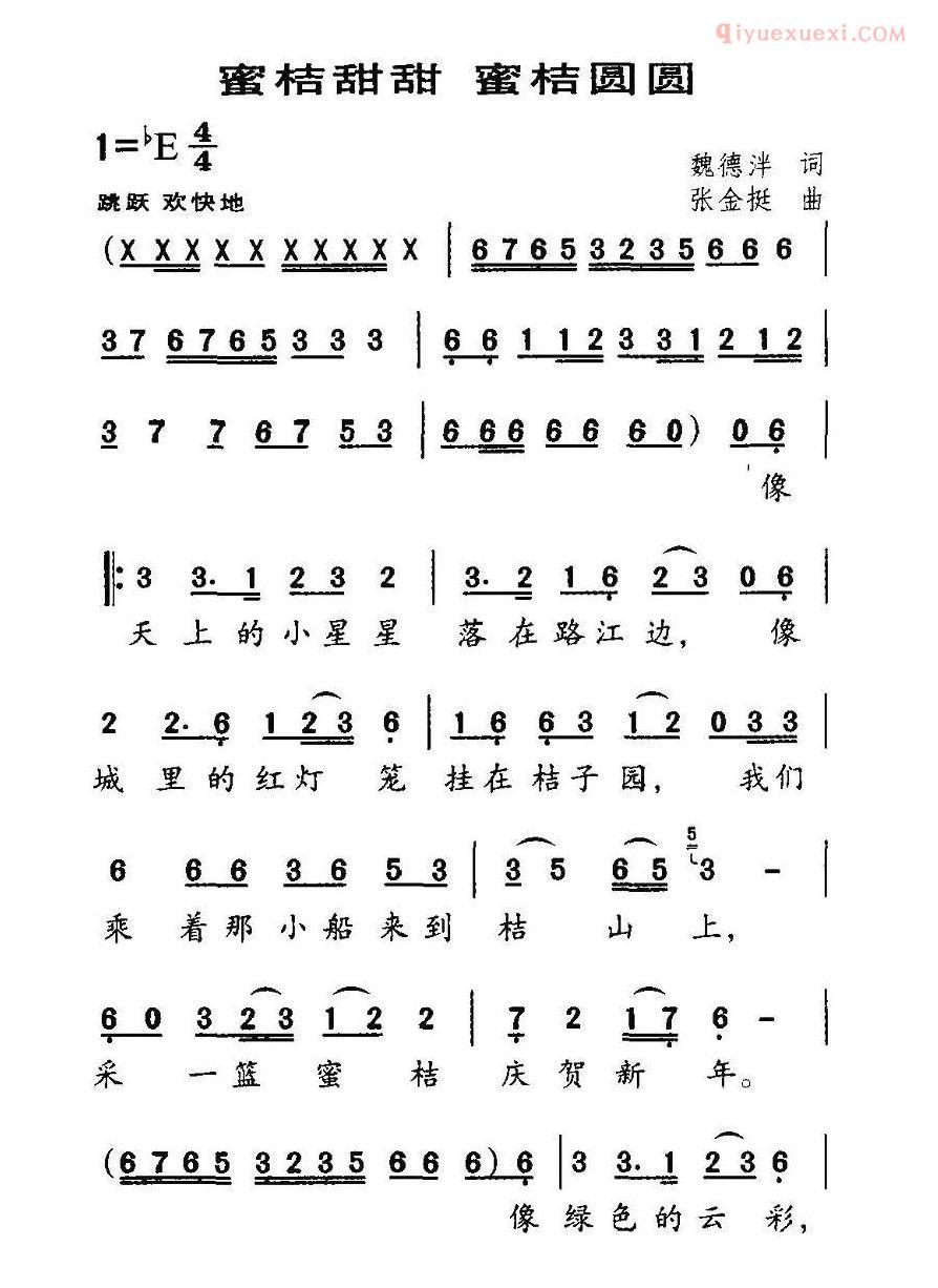 儿童歌曲简谱[蜜桔甜甜 蜜桔圆圆]