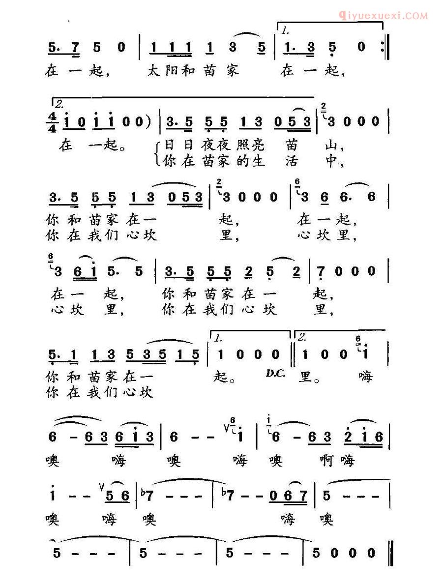 儿童歌曲简谱[苗家的太阳]