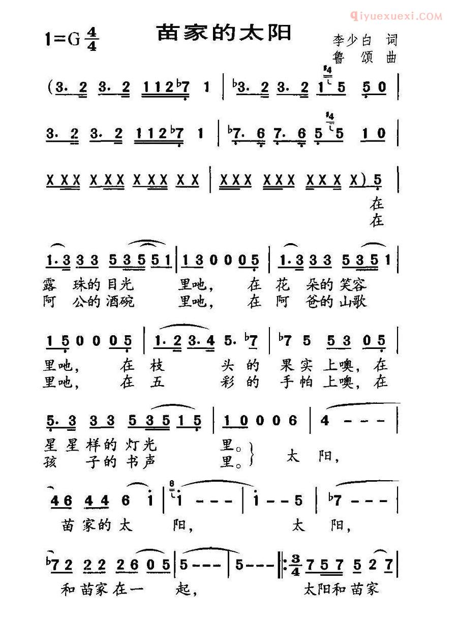 儿童歌曲简谱[苗家的太阳]