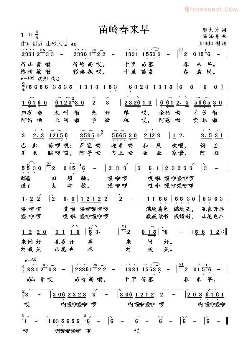 儿童歌曲简谱[苗岭春来早]邬大为词 陈涤非曲