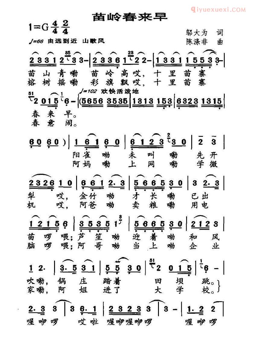 儿童歌曲简谱[苗岭春来早]邬大为词 陈涤非曲
