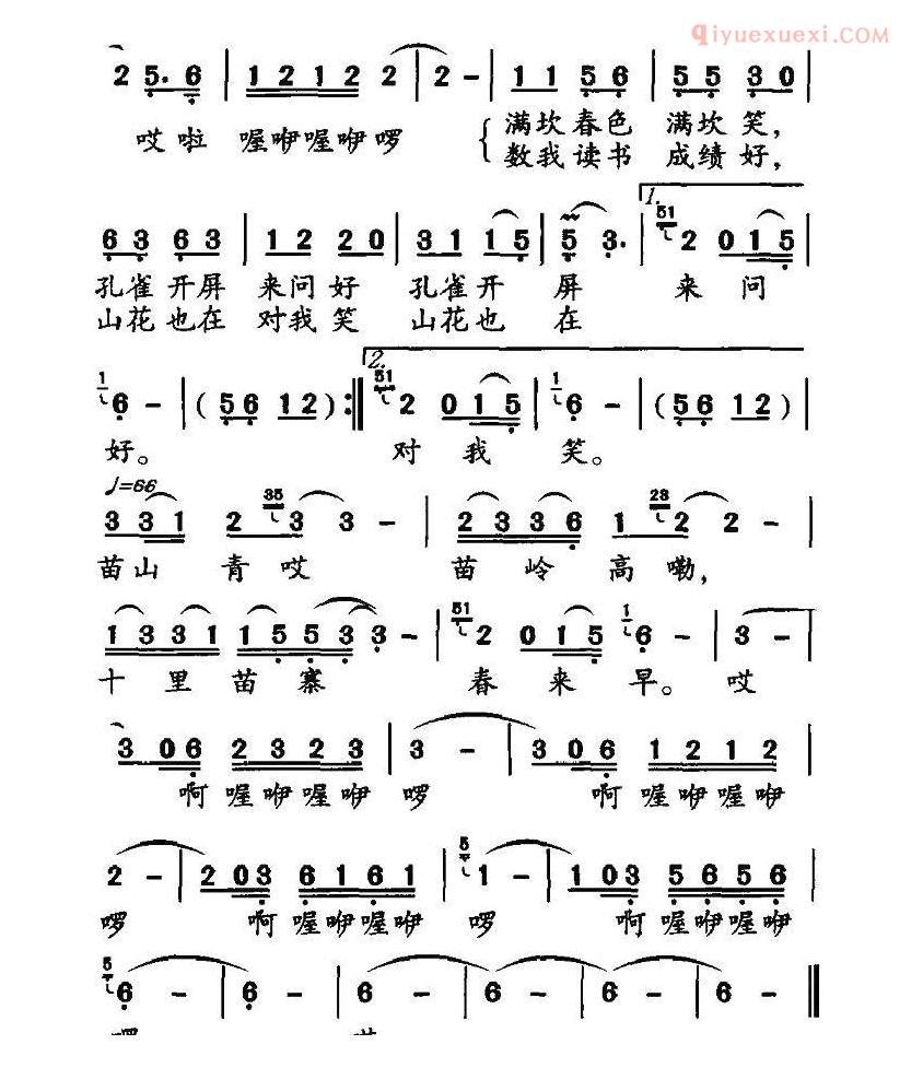儿童歌曲简谱[苗岭春来早]邬大为词 陈涤非曲