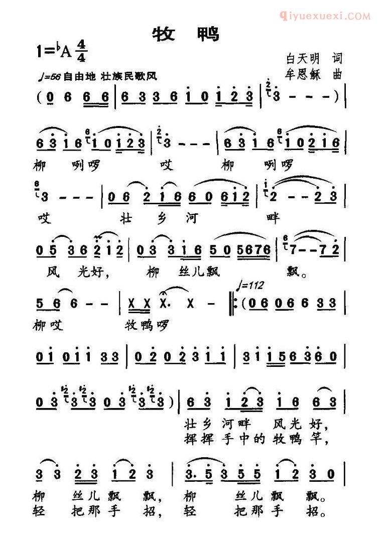 儿童歌曲简谱[牧鸭]白天明词 牟恩稣曲