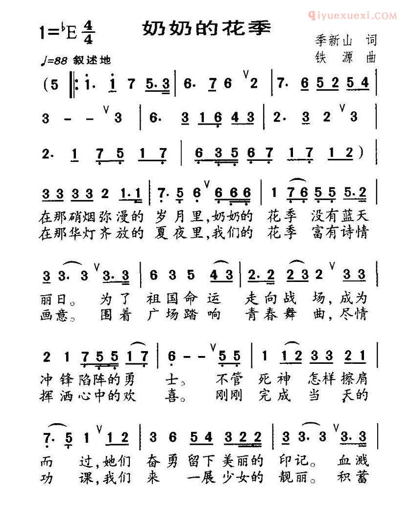 儿童歌曲简谱[奶奶的花季]