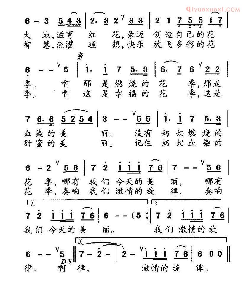 儿童歌曲简谱[奶奶的花季]