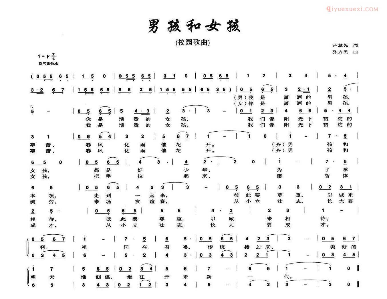 儿童歌曲简谱[男孩和女孩]卢慧英词 张齐民曲