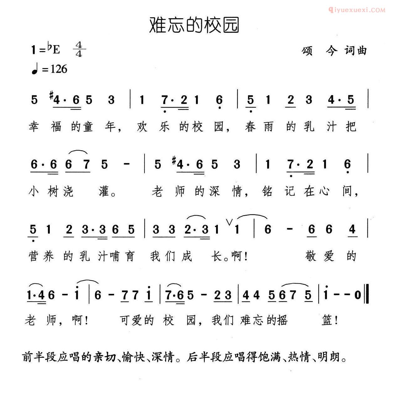 儿童歌曲简谱[难忘的校园]