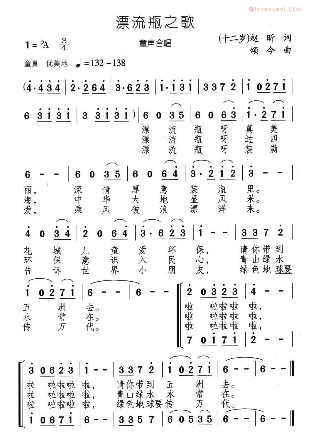 儿童歌曲简谱[漂流瓶之歌]合唱