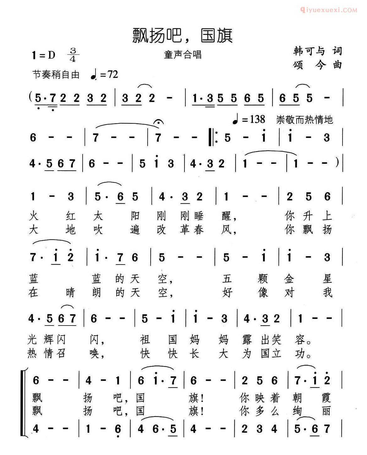 儿童歌曲简谱[飘扬吧，国旗]合唱