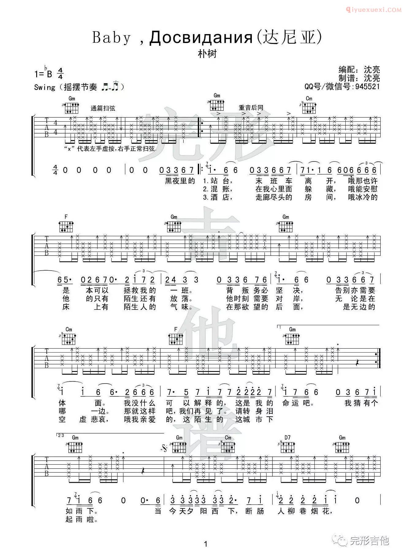 吉他资料网《达尼亚》吉他谱-1