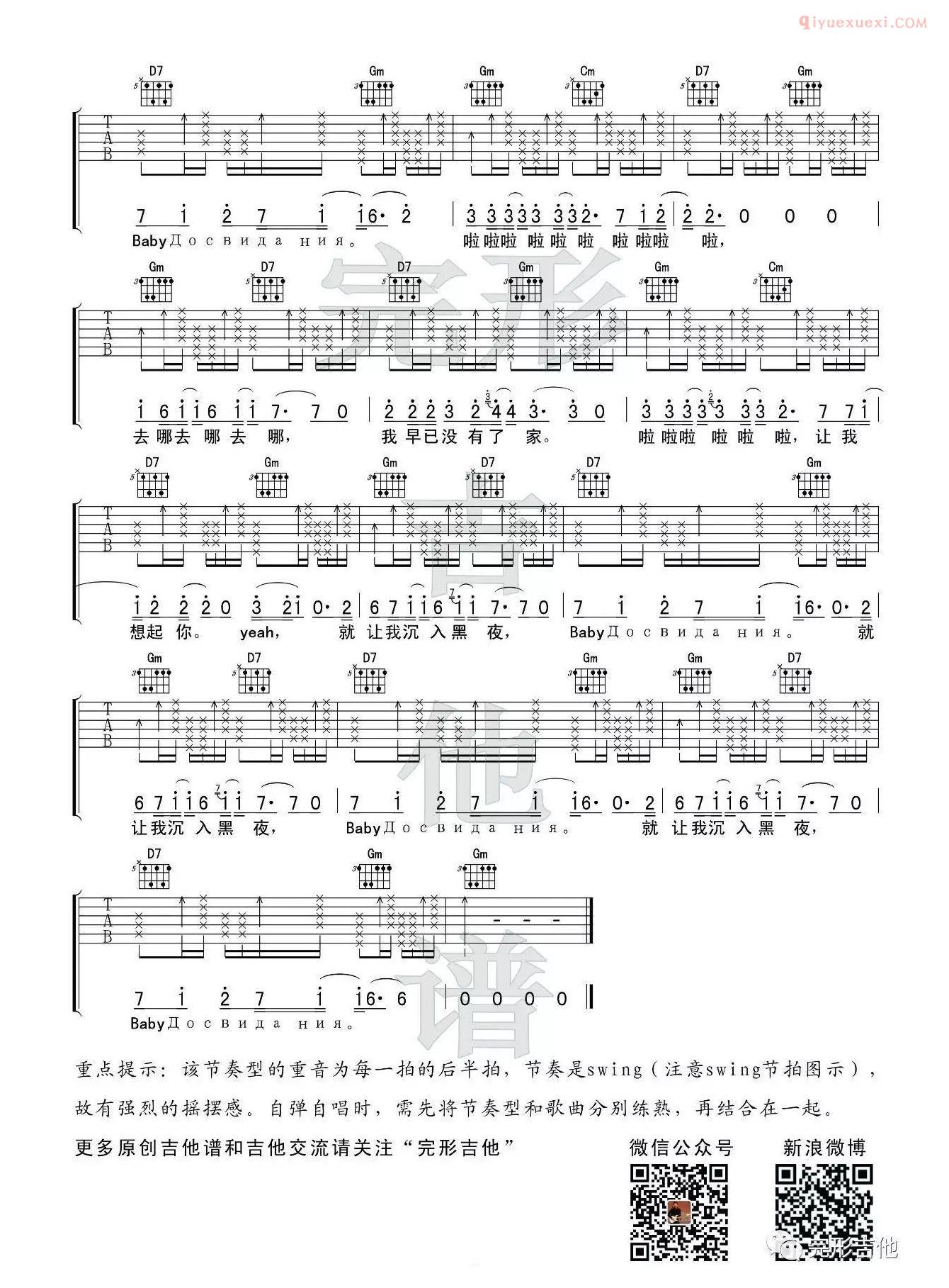 吉他资料网《达尼亚》吉他谱-3