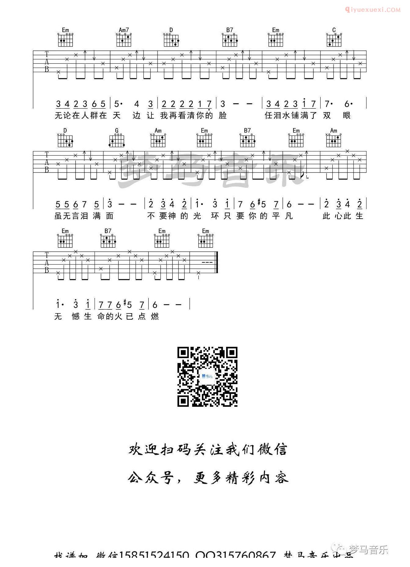 吉他资料网《只要平凡》吉他谱-3