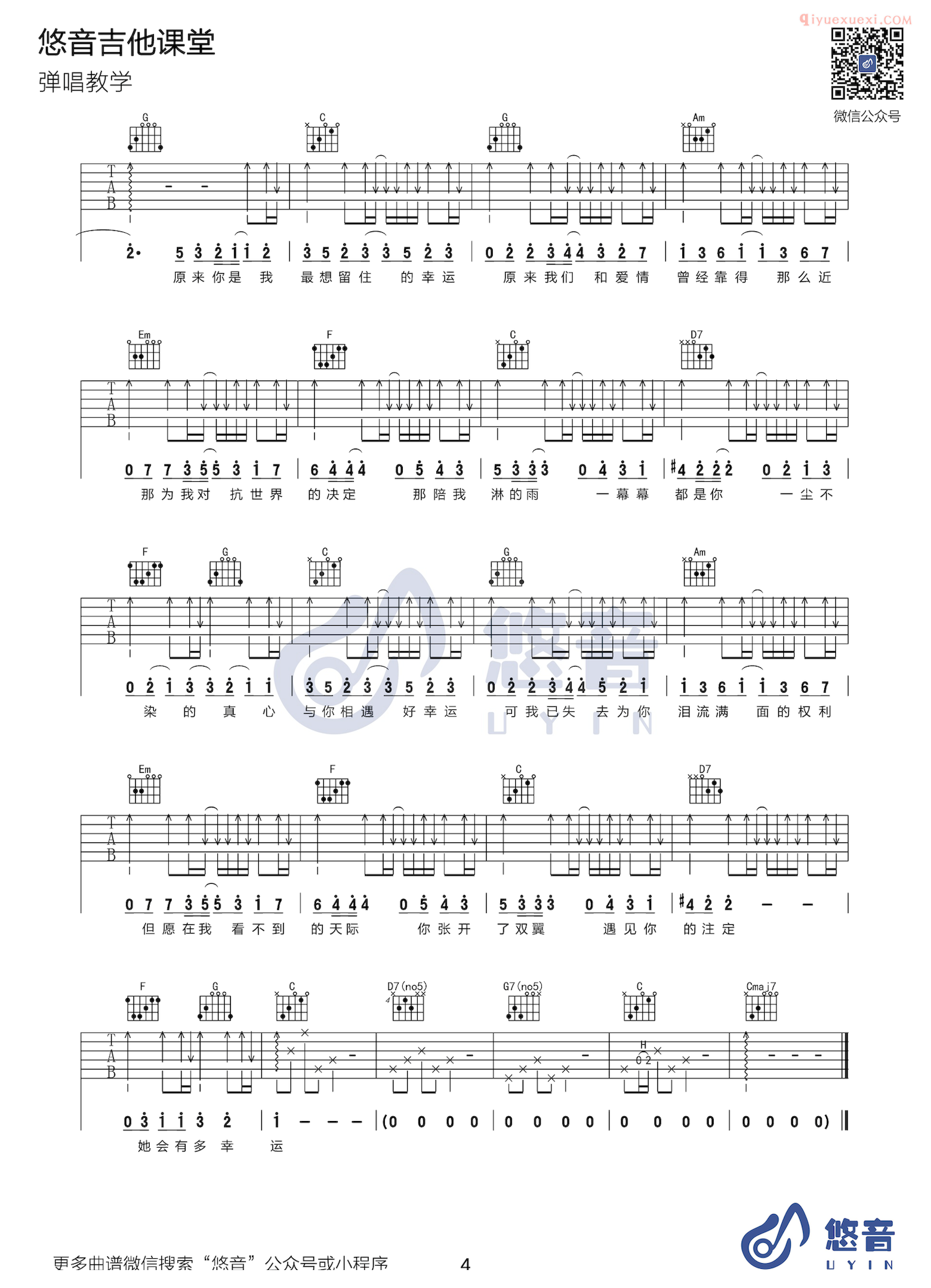 吉他资料网《小幸运》吉他谱-4