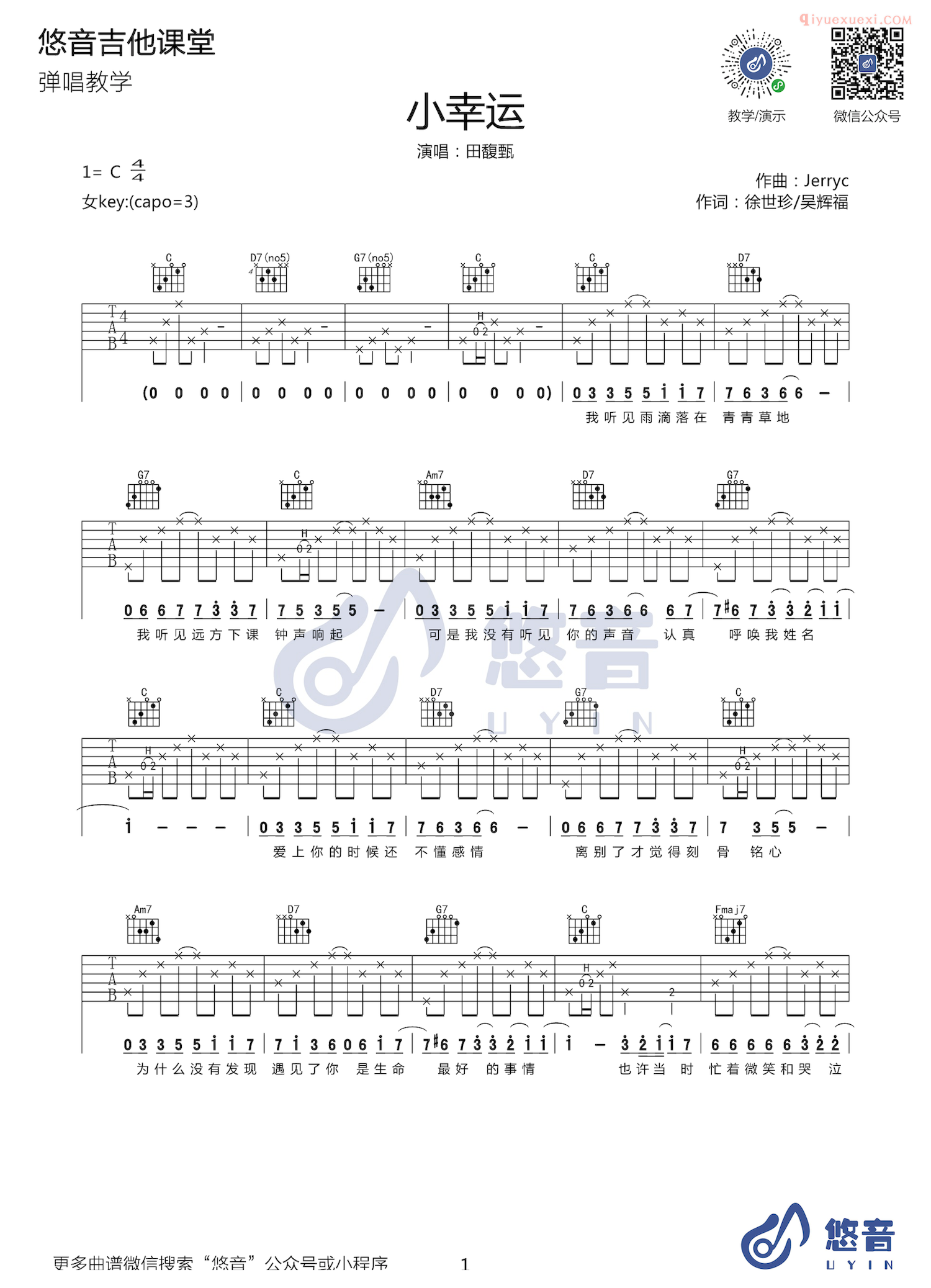 吉他资料网《小幸运》吉他谱-1