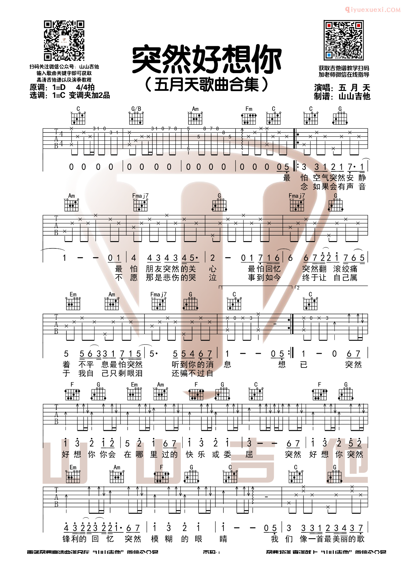 五月天《突然好想你 》吉他谱C调吉他指弹独奏谱 | 小叶歌吉他