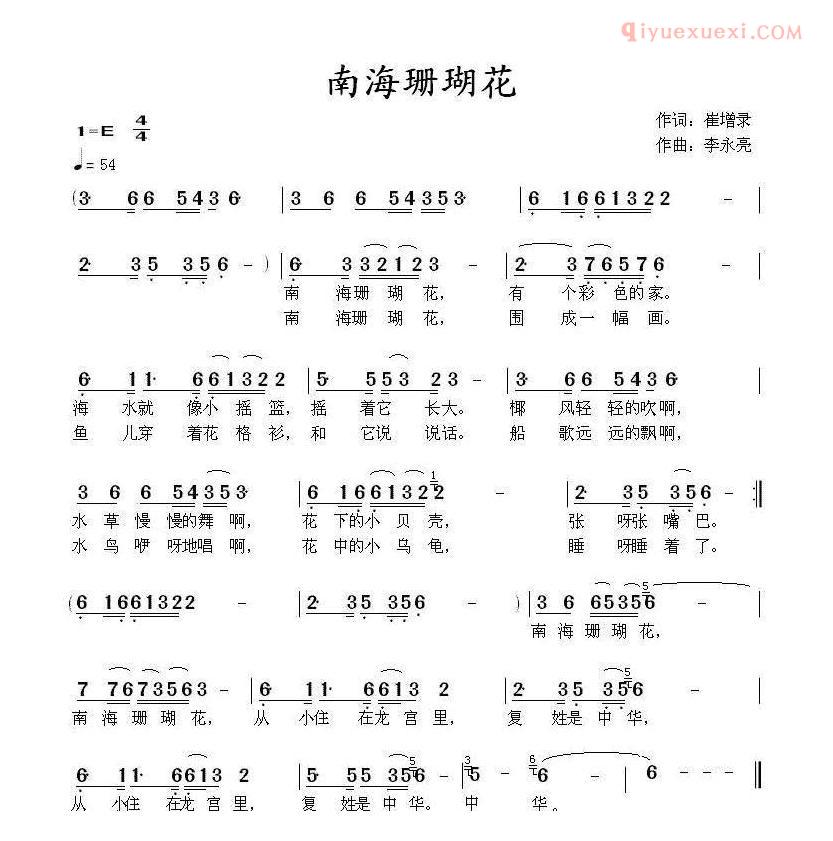 少儿歌曲简谱[南海珊瑚花]