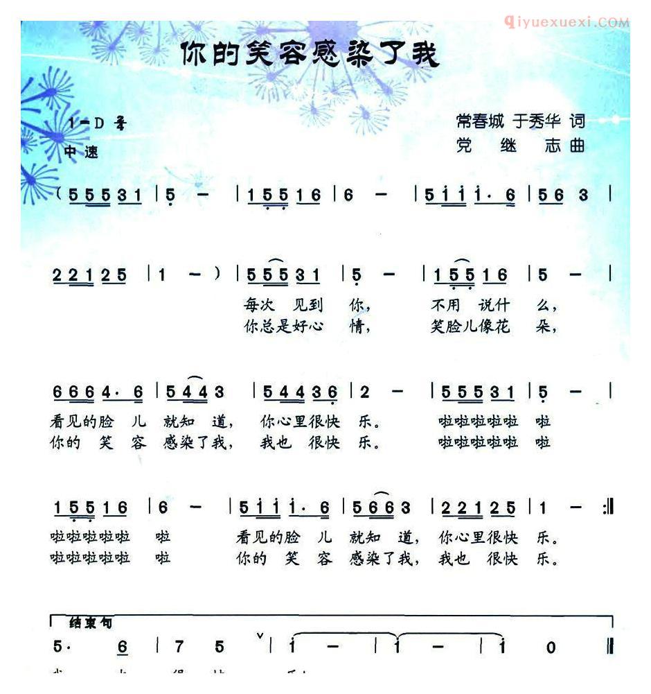 少儿歌曲简谱[你的笑容感染了我]
