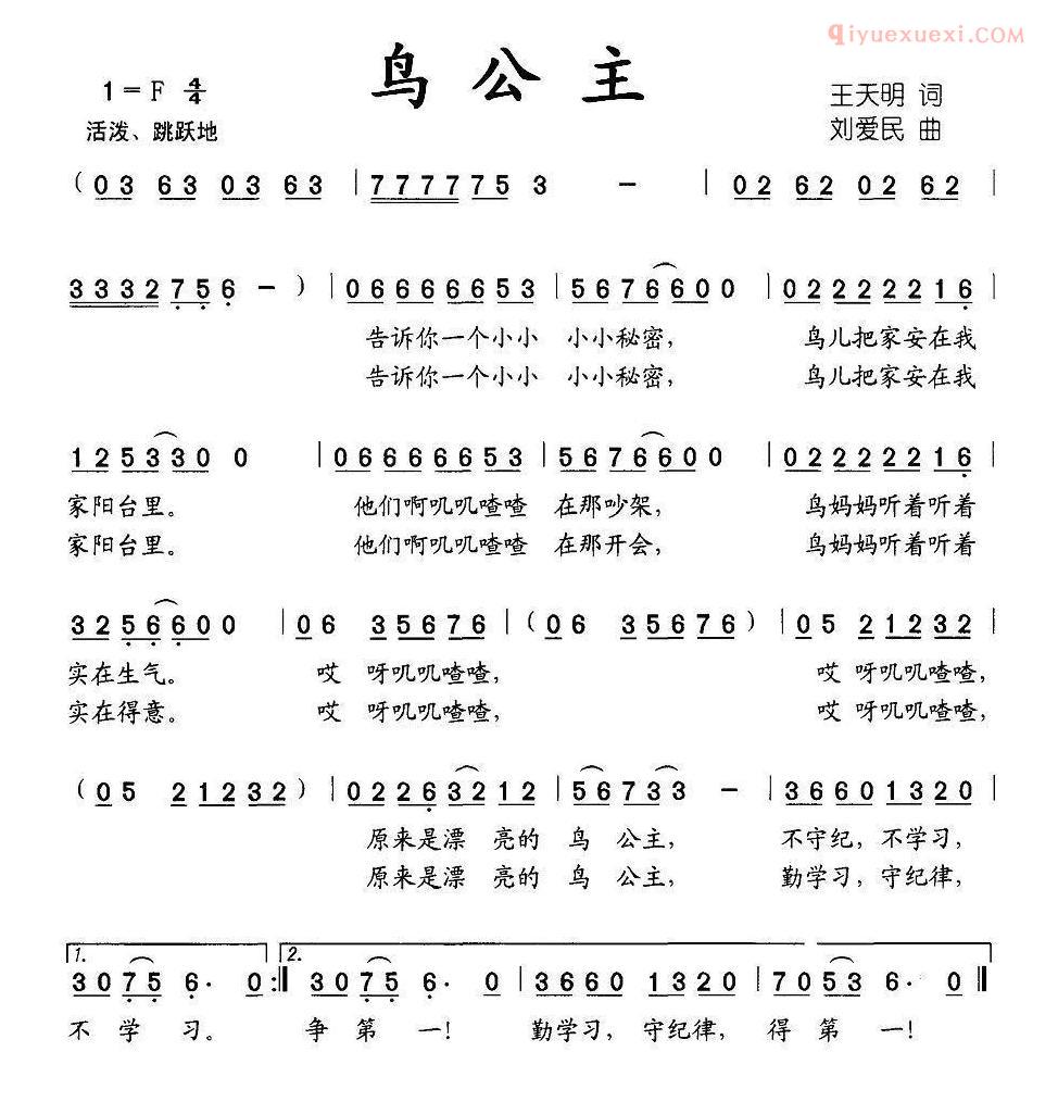 少儿歌曲简谱[鸟公主]