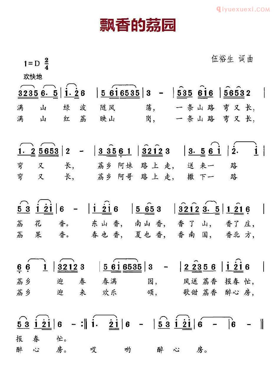 少儿歌曲简谱[飘香的茘园]