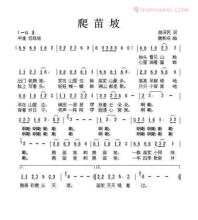 少儿歌曲简谱[爬苗坡]胡泽民词 唐新成曲