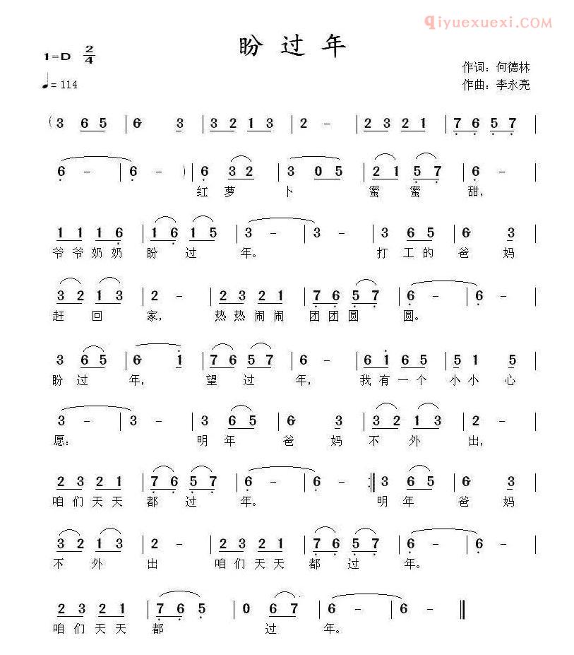 少儿歌曲简谱[盼过年]崔增录词 李永亮曲