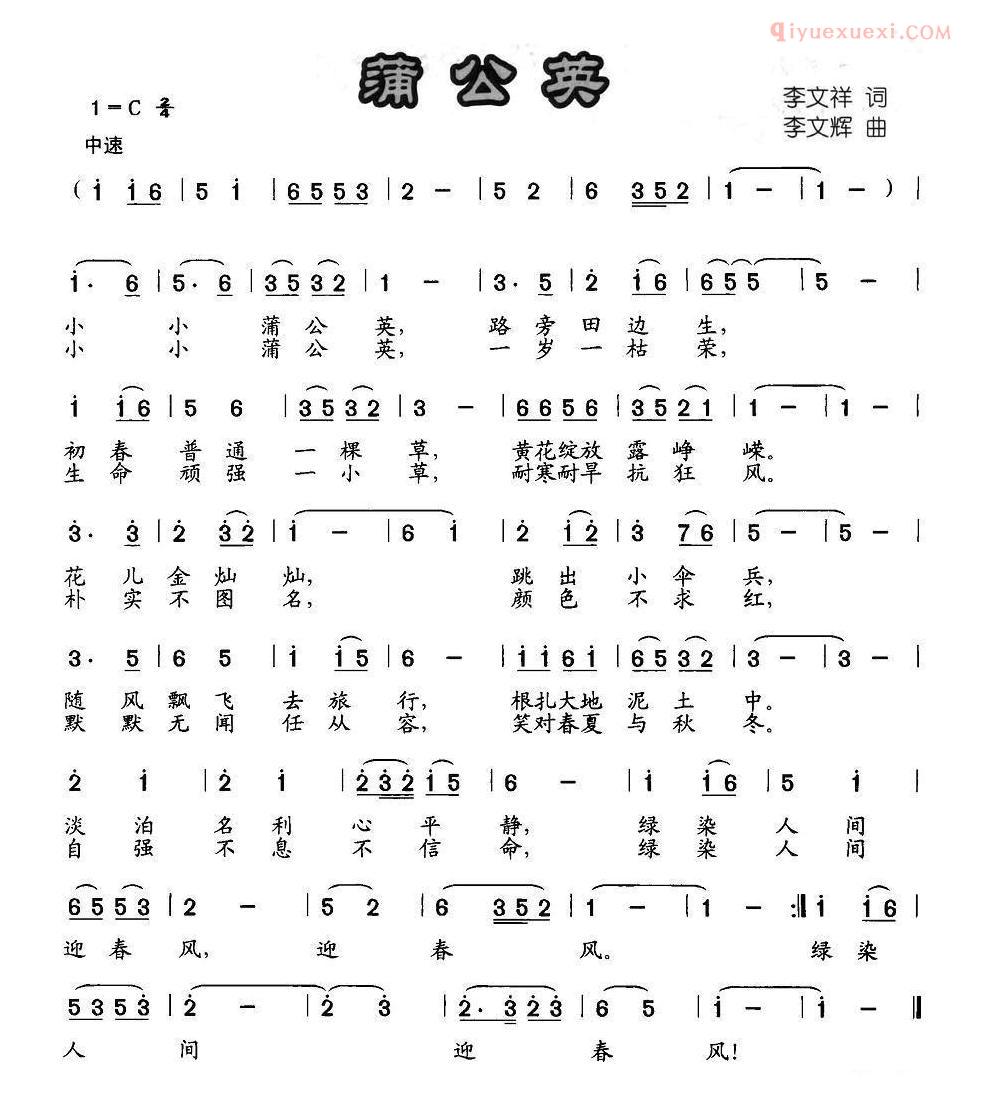 少儿歌曲简谱[蒲公英]李文祥词 李文辉曲