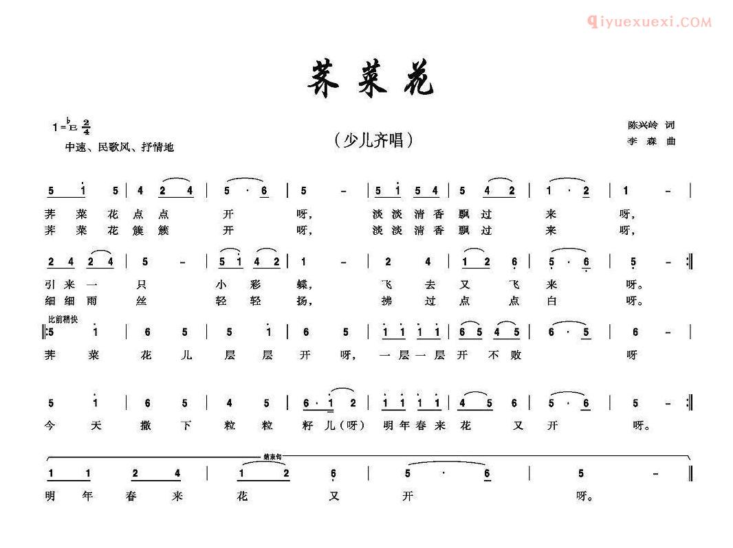 少儿歌曲简谱[荠菜花]