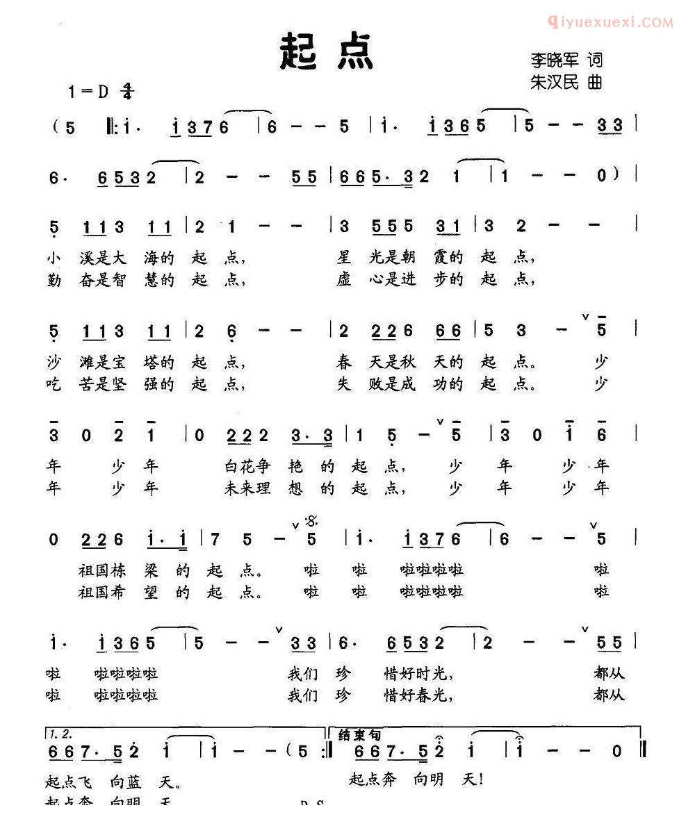 少儿歌曲简谱[起点]李晓军词 朱汉民曲