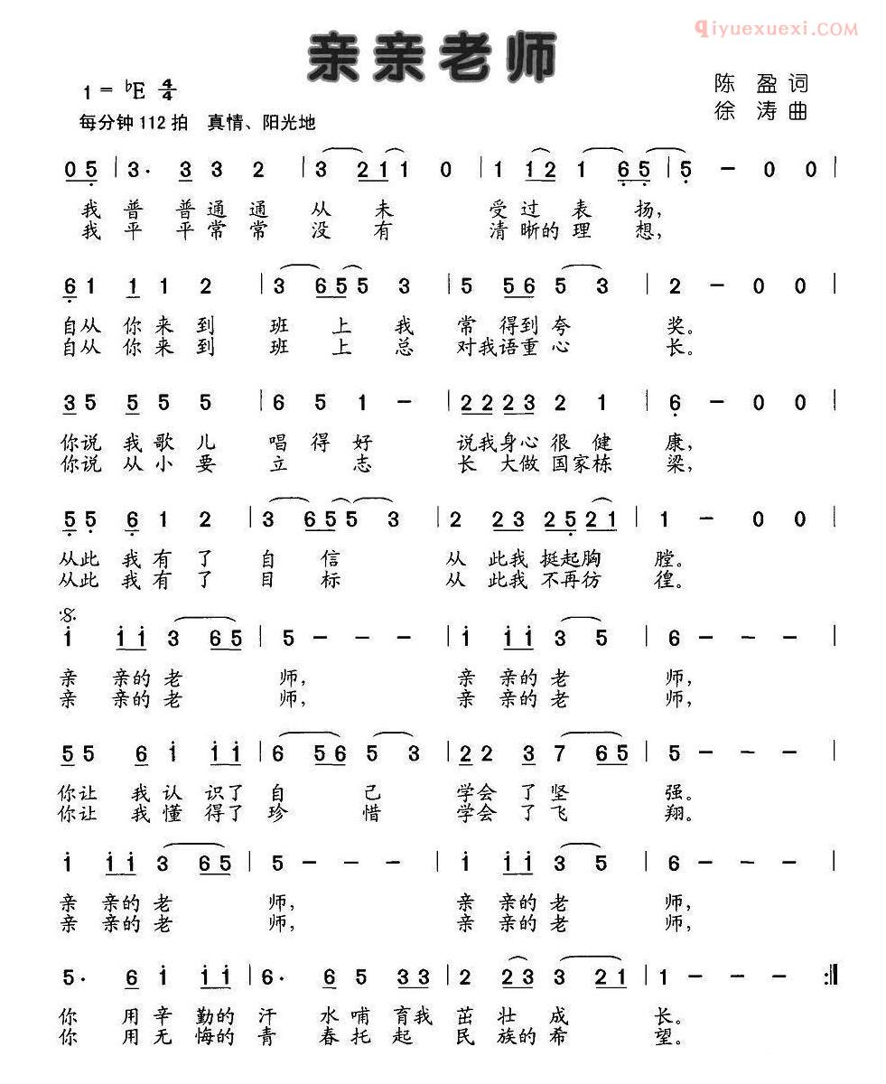 少儿歌曲简谱[亲亲老师]