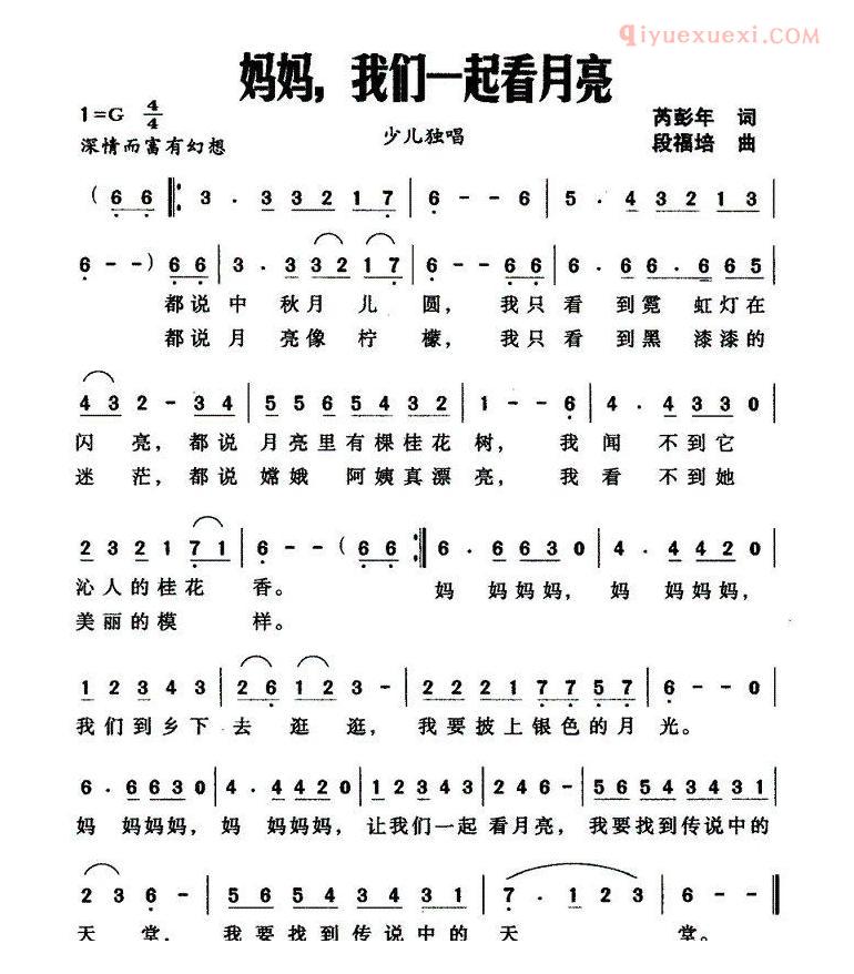 儿童歌曲简谱[妈妈，找们一起看月亮]
