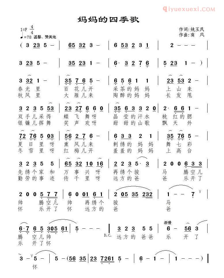 儿童歌曲简谱[妈妈的四季歌]