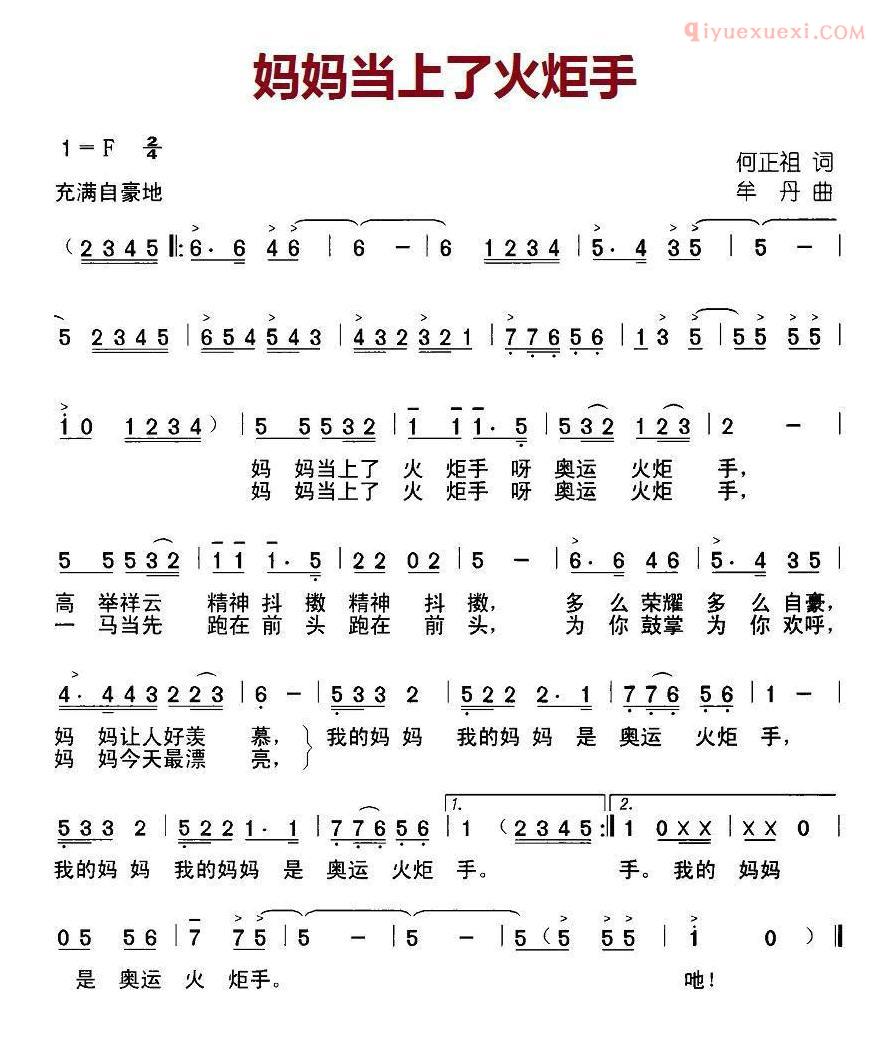 儿童歌曲简谱[妈妈当上了火炬手]