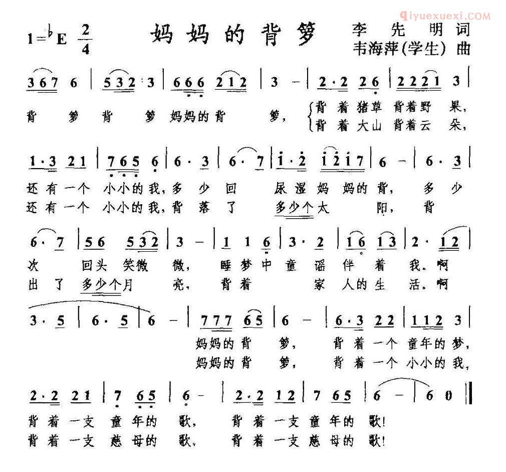 儿童歌曲简谱[妈妈的背箩]李先明词 韦海群曲