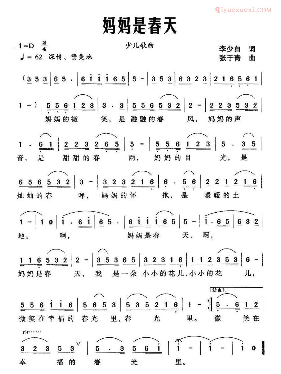 儿童歌曲简谱[妈妈是春天]