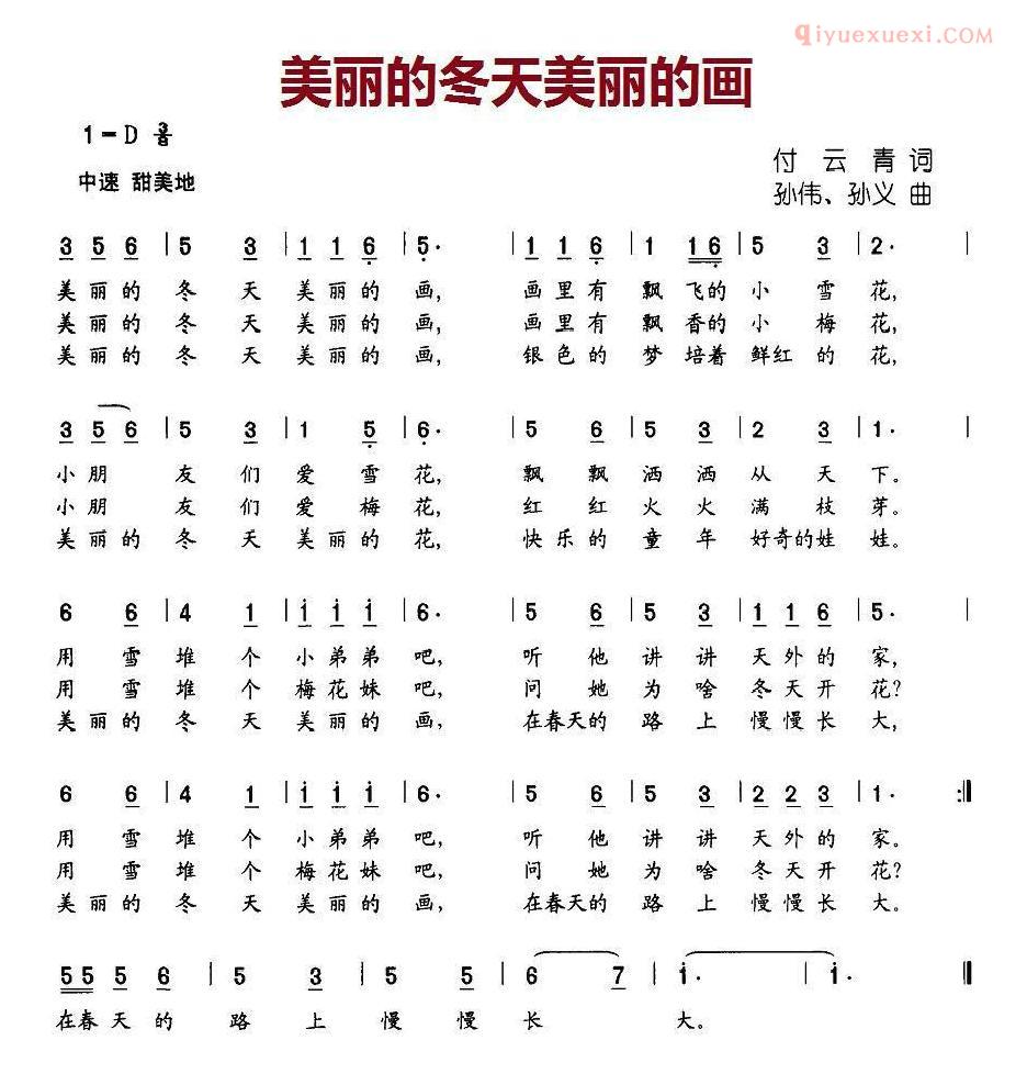 儿童歌曲简谱[美丽的冬天美丽的画]