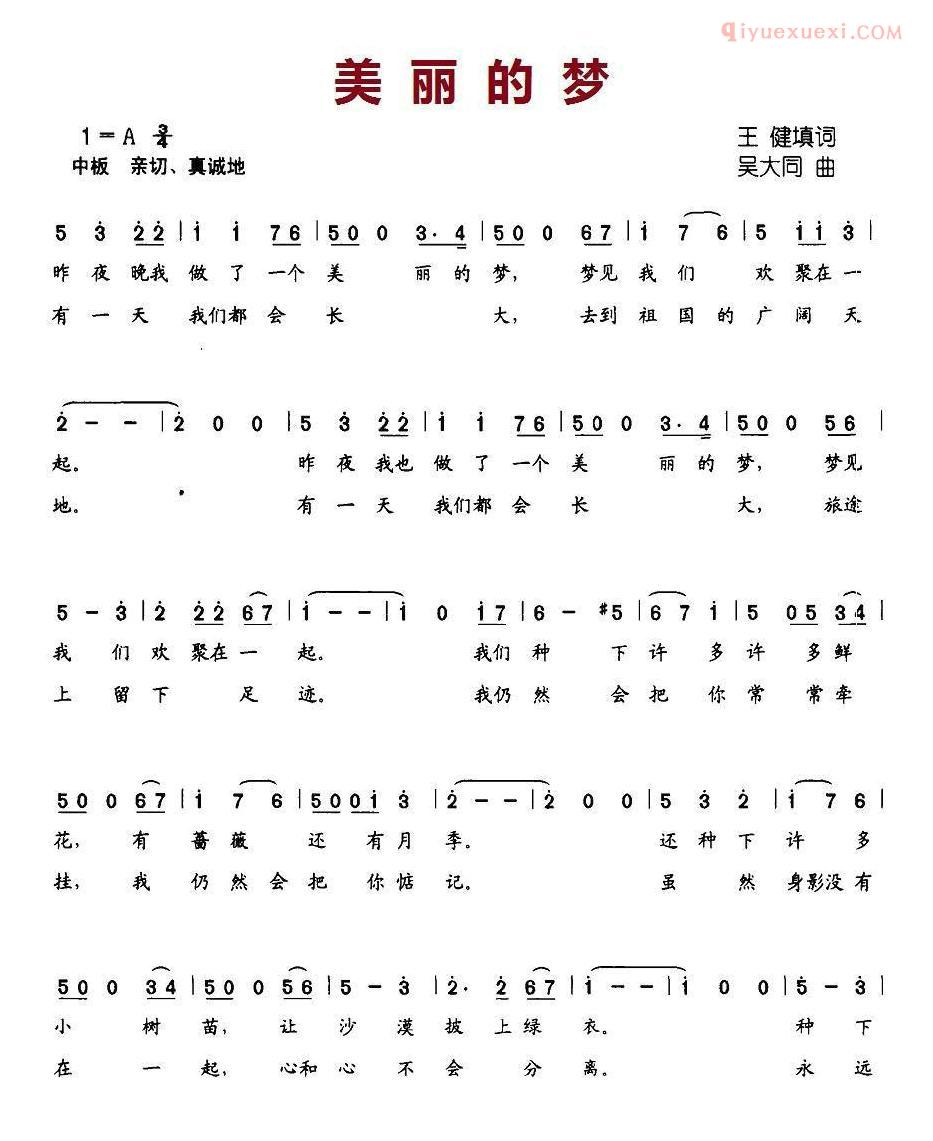 儿童歌曲简谱[美丽的梦]王健词 吴大同曲