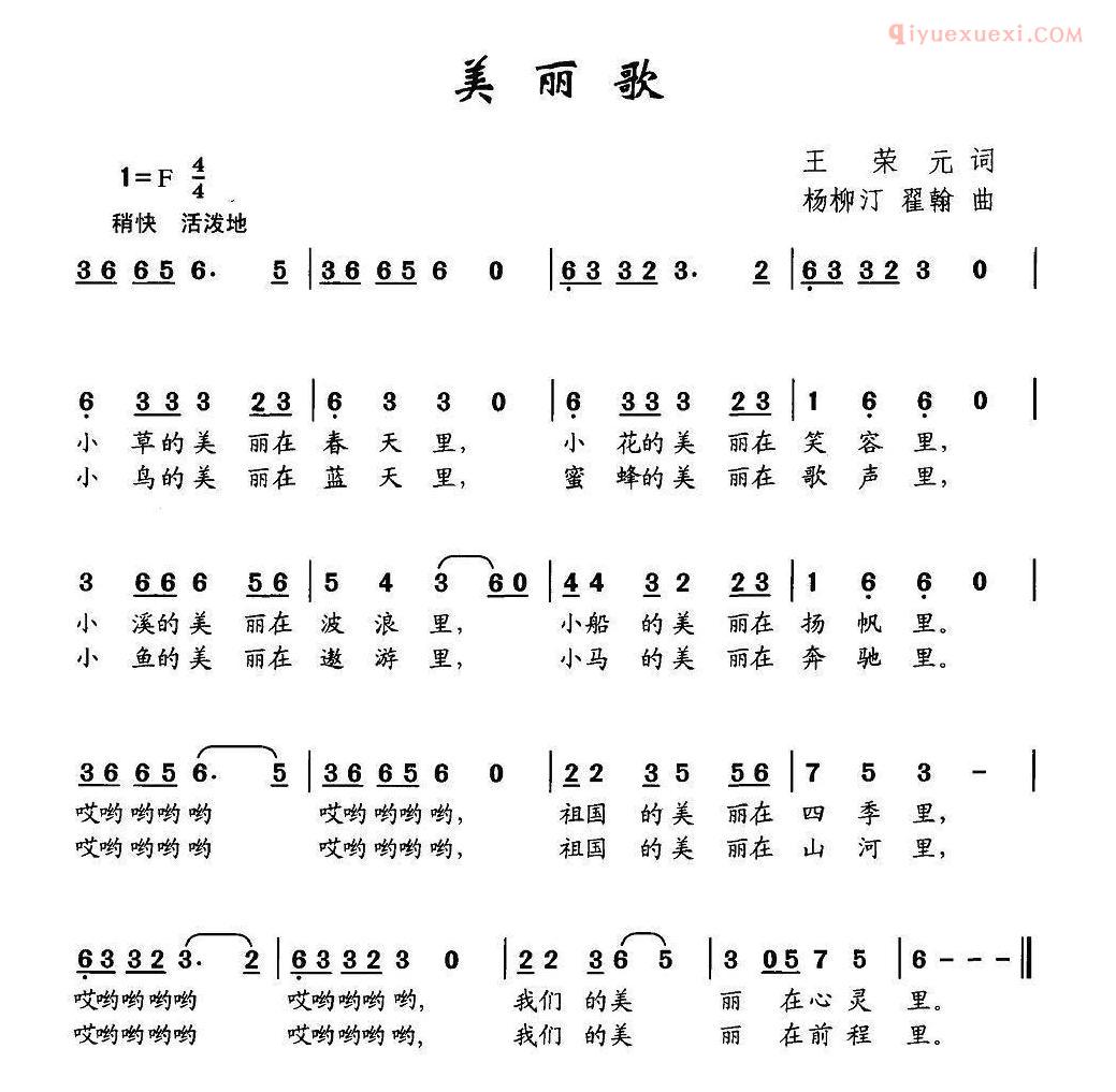 儿童歌曲简谱[美丽歌]