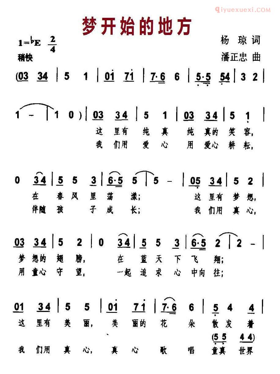 儿童歌曲简谱[梦开始的地方]杨琼词 潘正忠曲