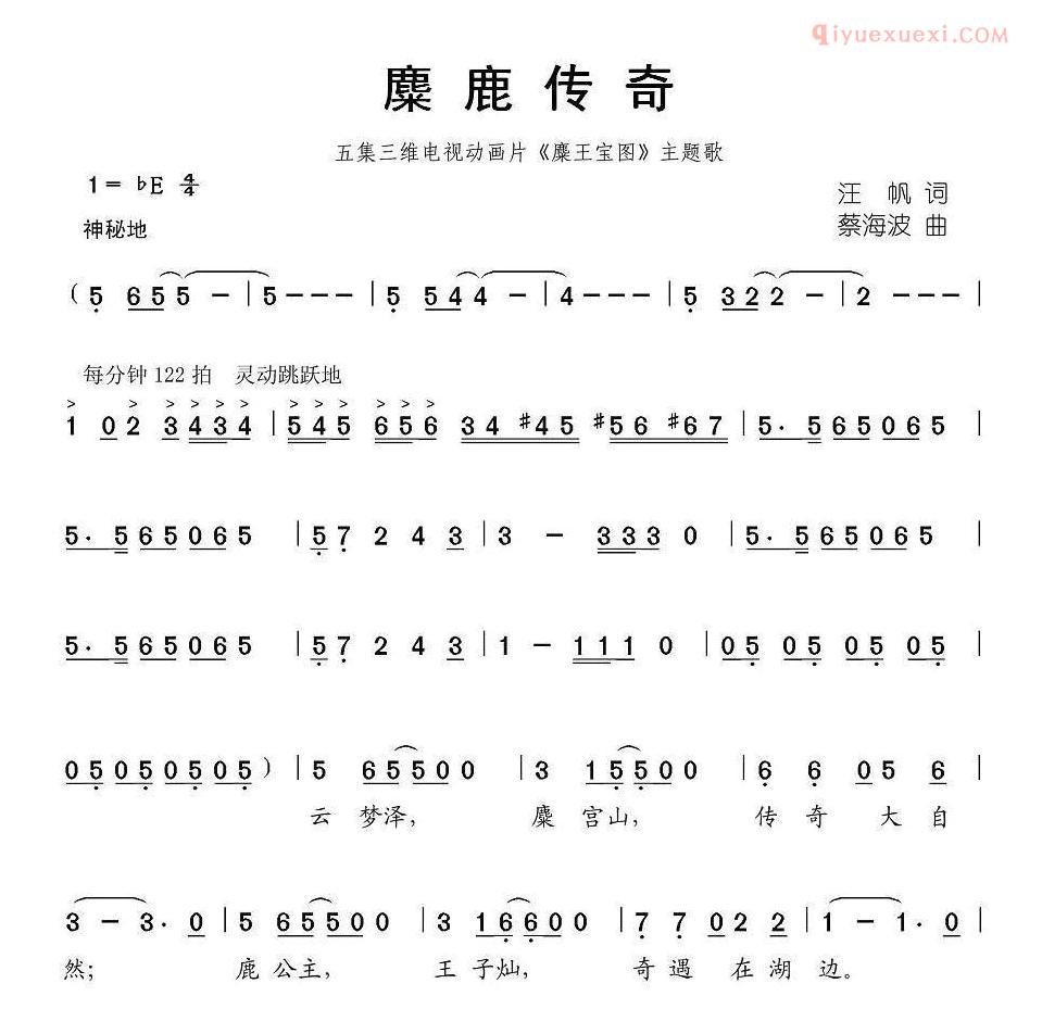 儿童歌曲简谱[麋鹿传奇]动画片麋王宝图主题歌