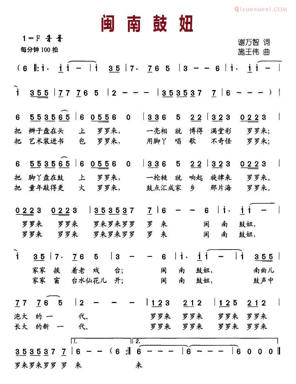 儿童歌曲简谱[闽南鼓妞]