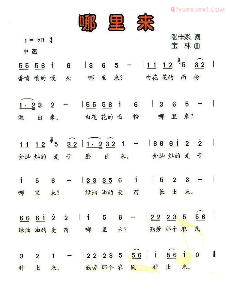 儿童歌曲简谱[哪里来]