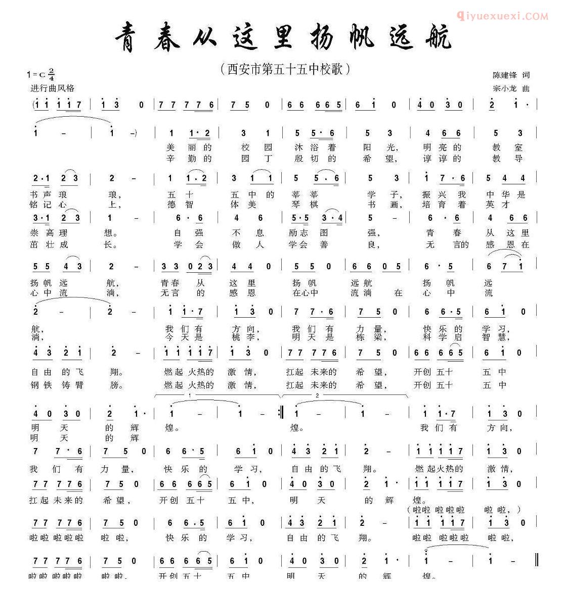 少儿歌曲简谱[青春从这里远航]