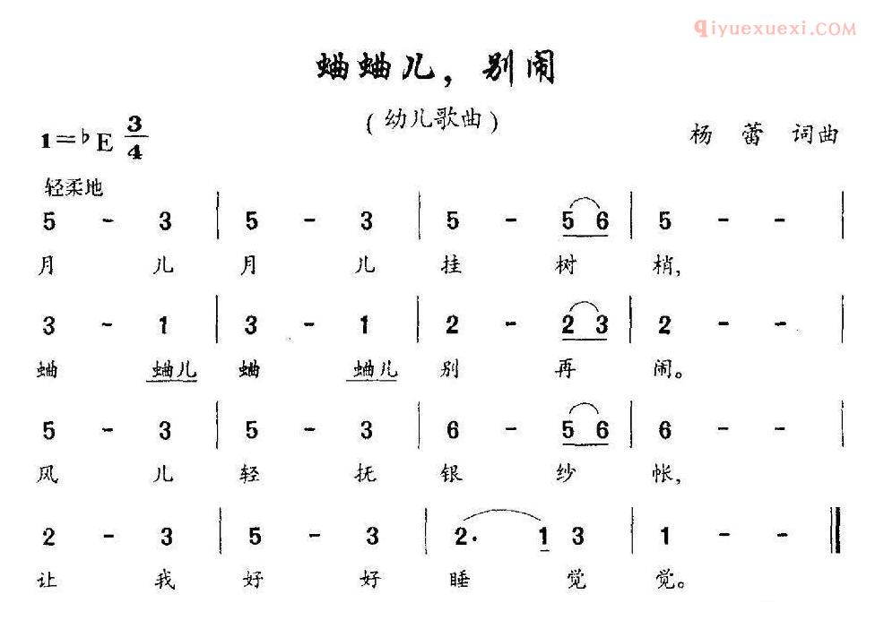 儿童歌曲简谱[蛐蛐儿，别闹]