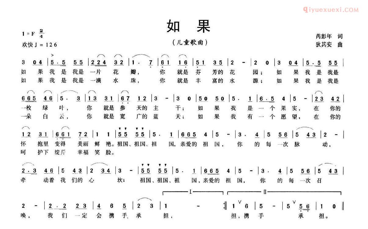 儿童歌曲简谱[如果]芮彭年词 狄其安曲