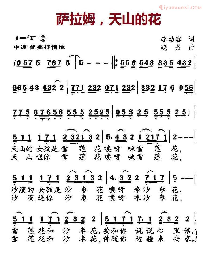 儿童歌曲简谱[萨拉姆，天山的花]